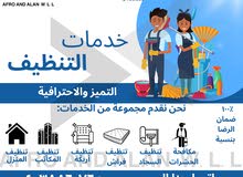خدمات التنظيف ومكافحة الحشرات الاحترافية في جميع أنحاء البحرين مع عرض رمضان المخفض