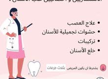 علاج اسنان مجاني للاطفال وكبار السن والبالغين لجميع الجنسيات بشرط التحصين