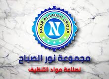 شركة نور الصباح لصناعة المنظفات شركة نور الصباح لصناعة المنظفات