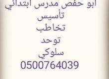 ابو حفص مدرس ابتدائي تأسيس شمال الرياض ابو حفص مدرس ابتدائي تأسيس شمال الرياض