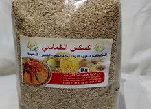 كسكس الخماسي 1kg كسكس الخماسي 1kg