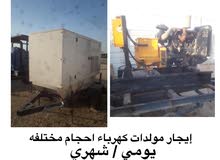 للايجار مولدات كهربائية للايجار مولدات كهربائية