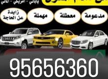 نشتري سيارات المتعطله و المهمله و المدعومه بأسعار مناسبة جداً