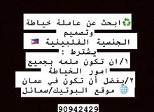 بحث عن خياطه بحث عن خياطه