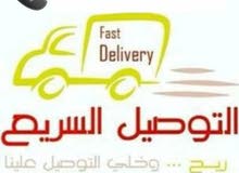 مندوب لتوصيل جميع الطلبات داخل الكويت بأسعار خاصة مندوب لتوصيل جميع الطلبات داخل الكويت بأسعار خاصة