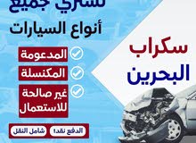 سكراااب البحرين سكراااب البحرين
