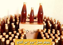 عسل برم عماني مضمون مع الاسترجاع اذ وجدت اي ملاحظه على العسل توصيل لكل الامارات