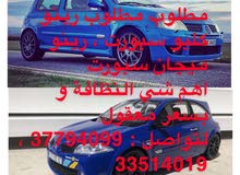 مطلوب رينو سبورت مطلوب رينو سبورت
