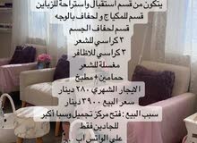 صالون للبيع صالون للبيع