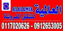 العالمية للشقق المفروشة ودمدني1 العالمية للشقق المفروشة ودمدني1