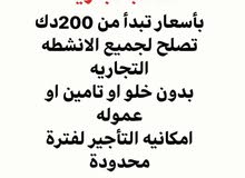 للايجار مكاتب في حولي والسالميه والفروانيه وخيطان والمرقاب تبدا ب200 دك للايجار مكاتب في حولي والسالميه والفروانيه وخيطان والمرقاب تبدا ب200 دك