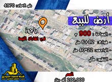 رقم الاعلان (4170) ارض سكنية للبيع في منطقة الامير حمزة