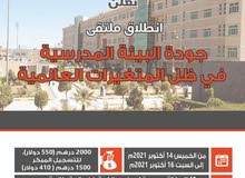 ملتقى جودة البيئة المدرسية في ظل المتغيرات العالمية ملتقى جودة البيئة المدرسية في ظل المتغيرات العالمية