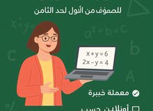 معلمة رياضيات خصوصي