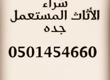 شراء الأثاث المستعمل سكراب جده شراء الأثاث المستعمل سكراب جده