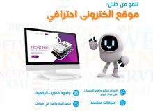 من الشركة العمانية إنشئ متجرك الالكتروني محلات مطاعم الكترونيات عقارات سيارات شركات تسويق برامج