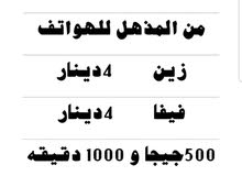 (مركز المذهل للهواتف)(500 جيجا 1000 دقيقه مكالمات ب 4 دنانير.) (مركز المذهل للهواتف)(500 جيجا 1000 دقيقه مكالمات ب 4 دنانير.)