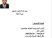 سوداني الجنسية ابحث عن عمل سوداني الجنسية ابحث عن عمل