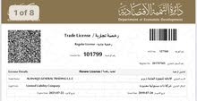 رخصة تجارة عامة للبيع في عجمان