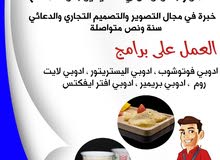 ابحث عن عمل مصور ومصمم محترف ابحث عن عمل مصور ومصمم محترف