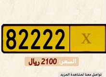 رقم خماسي للبيع 88882 رمز واحد رقم خماسي للبيع 88882 رمز واحد