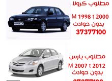 مطلوب كرولا او يارس مطلوب كرولا او يارس