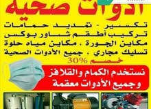 ابو عبدالله فني صحي 51777352 ابو عبدالله فني صحي 51777352