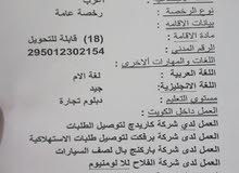 سائق رخصه عامه سائق رخصه عامه