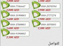 ارقام اتصالات مميزة ارقام اتصالات مميزة
