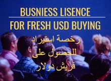 Business License For fresh USD Buying رخصة استيراد للحصول على فريش دولار Business License For fresh USD Buying رخصة استيراد للحصول على فريش دولار