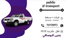 نقل عام..... جميع الأوقات المناسبة لك..... نقل عام..... جميع الأوقات المناسبة لك.....