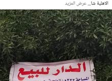 منزل للبيع قديم في الدورة حي الاثوريين للاستفسار اتصال ع الرقم الكورك منزل للبيع قديم في الدورة حي الاثوريين للاستفسار اتصال ع الرقم الكورك
