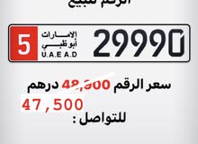 رقم بوظبي مميز 999 بسعر مغري ملكية خاصه رقم بوظبي مميز 999 بسعر مغري ملكية خاصه