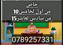 دروس خصوصية تأسيس من الصفر ومعالجة نقاط الضعف