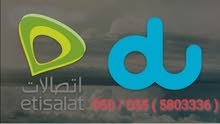 للبيع رقمين مميزين إتصالات و دو للبيع رقمين مميزين إتصالات و دو