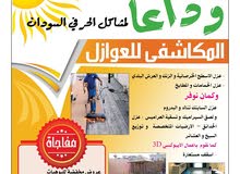 #المكاشفي_للعوازل #المكاشفي_للعوازل