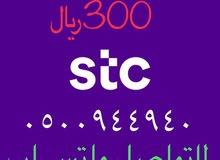 ارقام stc مميزه ارقام stc مميزه