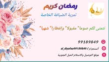 تمرية الضيافة الخاصة تمرية الضيافة الخاصة