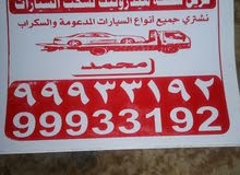 نشتري سيارات سكراب نشتري سيارات سكراب