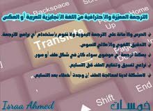 ترجمة إحترافية ودقيقة 100% من العربية للإنجليزية او العكس ترجمة إحترافية ودقيقة 100% من العربية للإنجليزية او العكس
