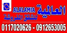 العالمية للشقق المفروشة ودمدني العالمية للشقق المفروشة ودمدني