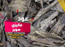 عود ماليزي تربل سوبر عود ماليزي تربل سوبر
