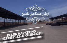 للبيع ارض صناعيه 5500م بام زغيو - بالاسكندريه للبيع ارض صناعيه 5500م بام زغيو - بالاسكندريه