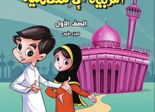 لغة عربية / إسلامية / قرآن كريم