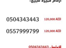 ارقام مميزه للبيع ارقام مميزه للبيع