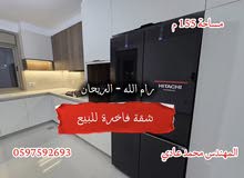 شقة فاخرة للبيع مشطبة سوبر ديلوكس مساحة 155 م - رام الله ضاحية الريحان