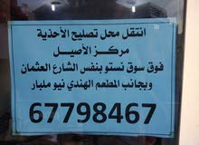 محل لتصليح الاحذية محل لتصليح الاحذية