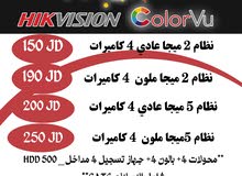 عروض كاميرات المراقبة من #Hikvision كاميرات مراقبة عدد4 داخلية/خارجية 2mp ليلي نهاري ملونة _ عادي