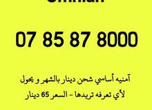 Umniah VIP mobile numbers in Amman