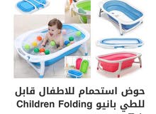 حوض استحمام للاطفال قابل للطي حوض استحمام للاطفال قابل للطي